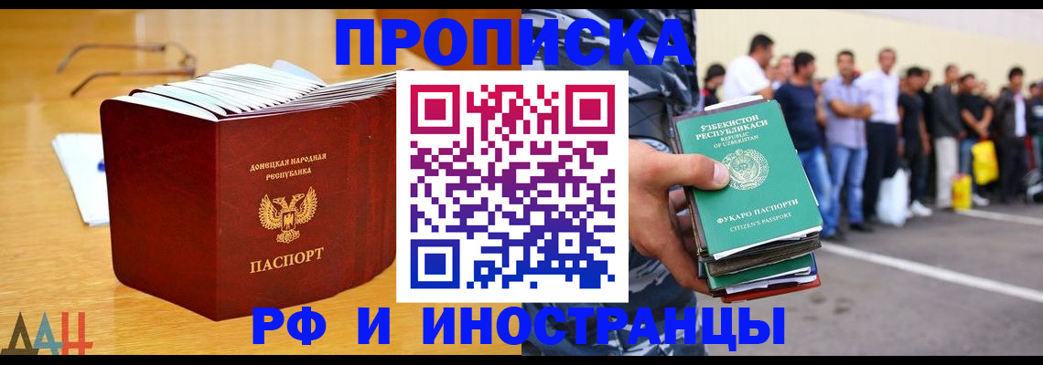 купить прописку в Лысково