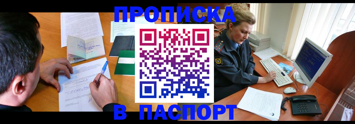 прописка для кредита в Лысково