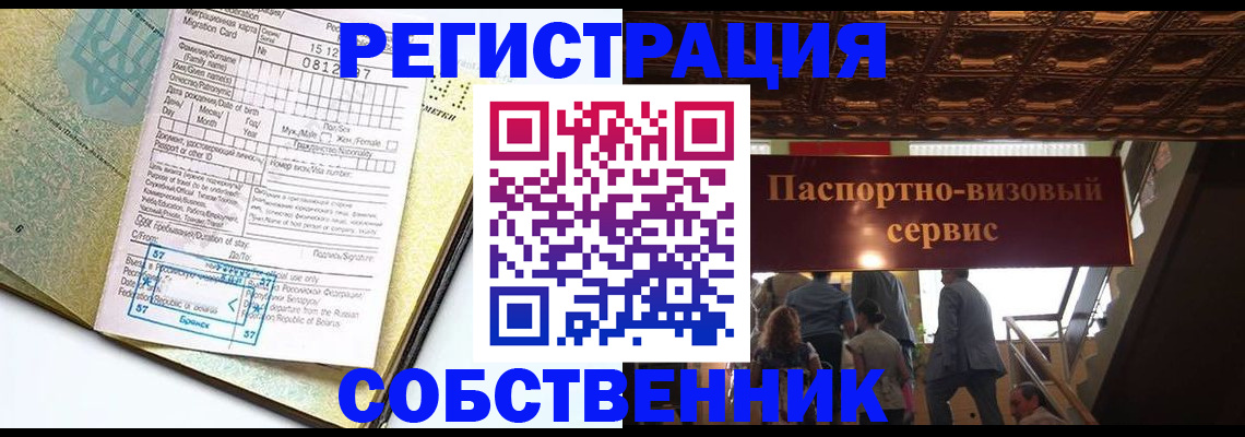 прописка для работы в Лысково